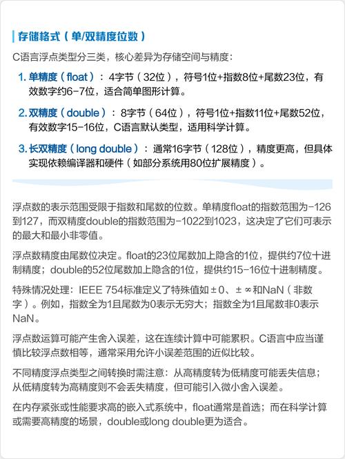 C语言中浮点数存储原理，深度解析需掌握哪些要点？