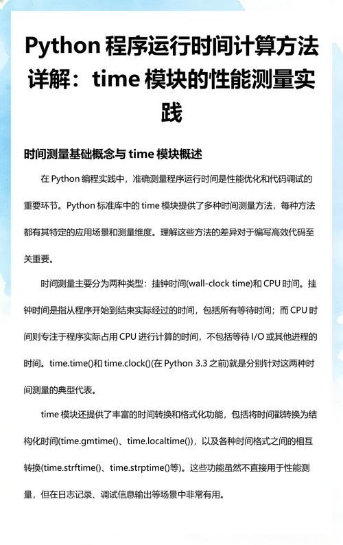 如何实现一个精确测量程序运行时间的类？