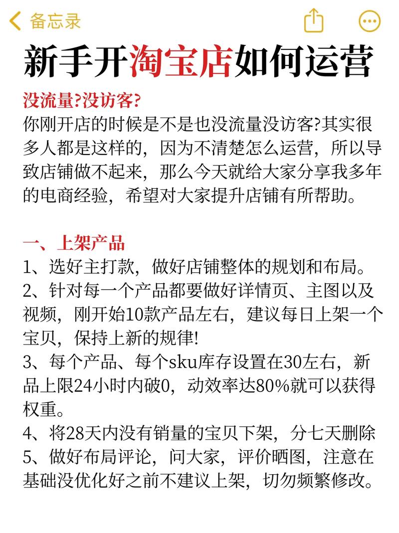 如何轻松入门淘宝店铺运营，掌握实用技巧？