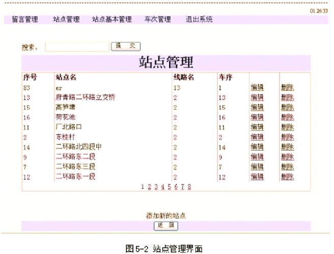 如何通过PHP编程实现微信小程序公交信息查询功能？