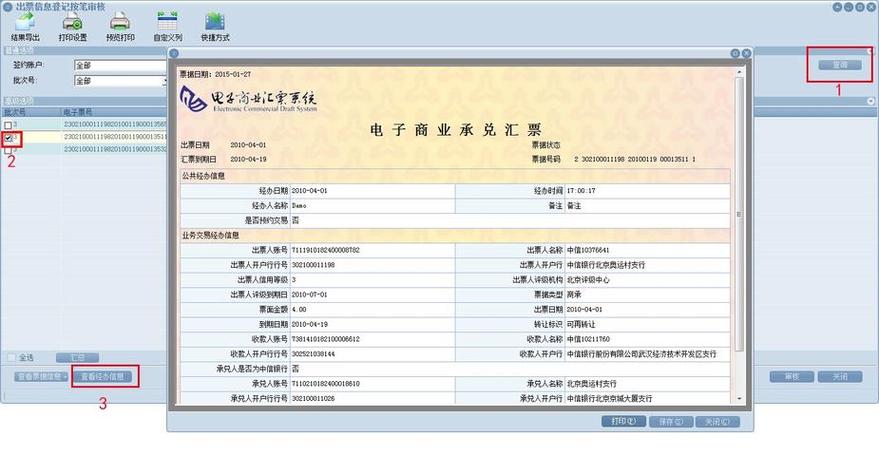 WebMan技术在电子票据系统中的应用有哪些创新之处？