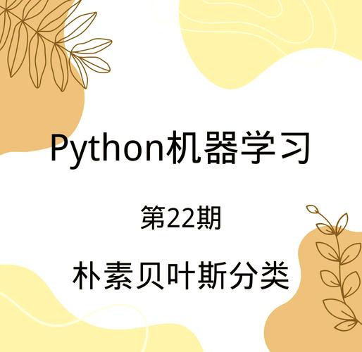 Python中朴素贝叶斯算法的实例应用是怎样的？