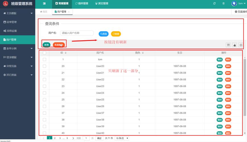 如何使用layui table实现通过id获取多行并删除？