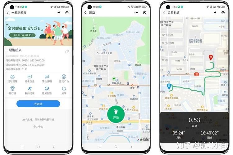 如何实现微信小程序跑步功能？