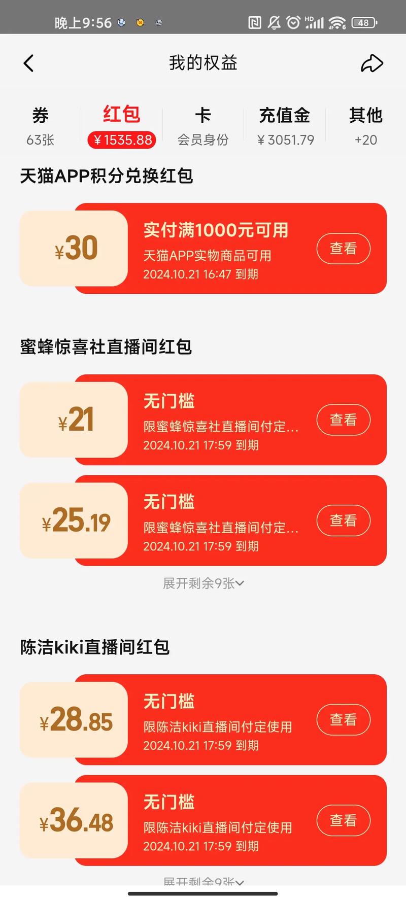 抖音直播间如何轻松实现红包攻略，快速发放红包？