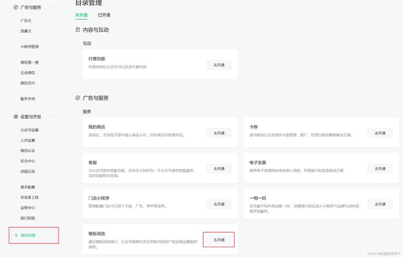 如何使用Java接口开发微信公众平台发送模板消息？