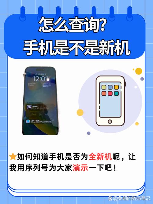 如何确认该设备是否为智能手机？