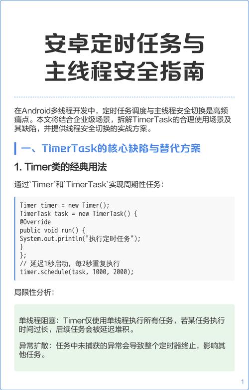 安卓线程使用方式有哪些优缺点？