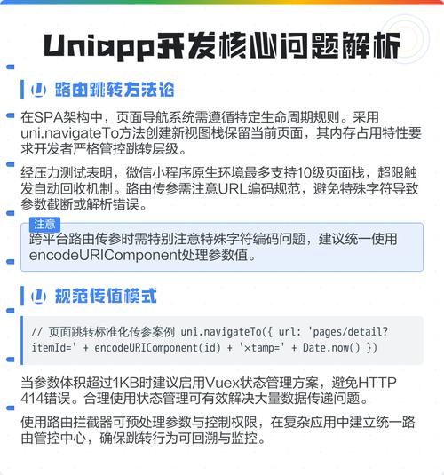uniapp中如何有效实现详细的异常捕获机制？