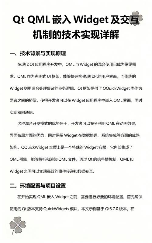 如何实现与QML的数据交互方法介绍？