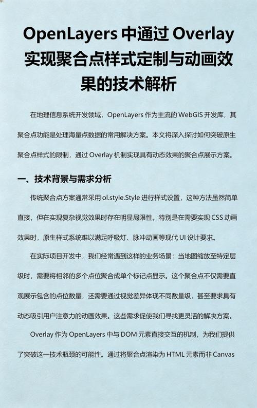 如何使用OpenLayers实现点要素图层的聚合展示功能？