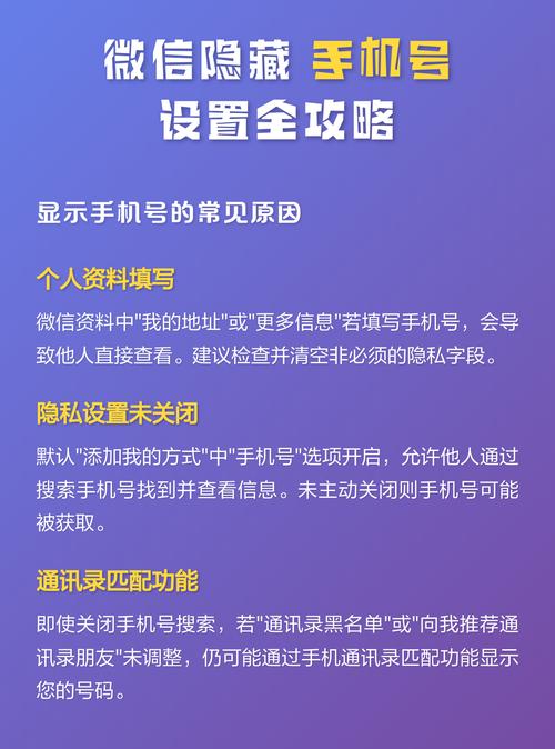 微信中如何查看隐藏的电话号码？