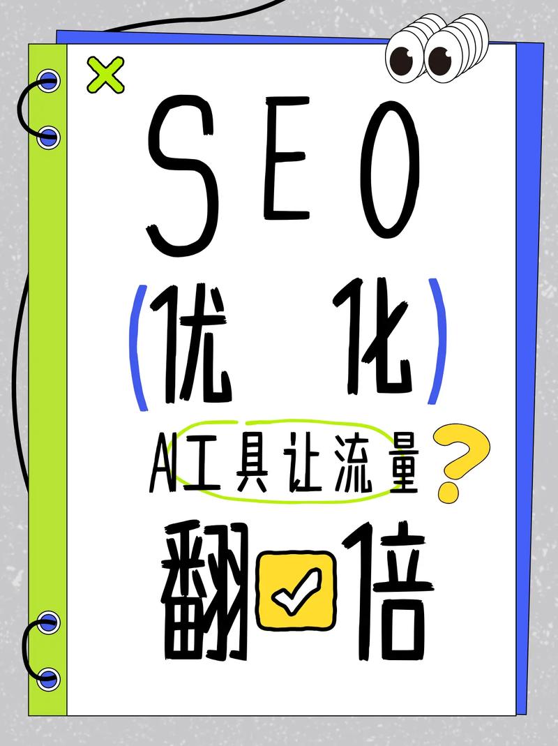 东莞SEO优化，如何做到流量翻倍，让品牌在互联网上大放异彩？