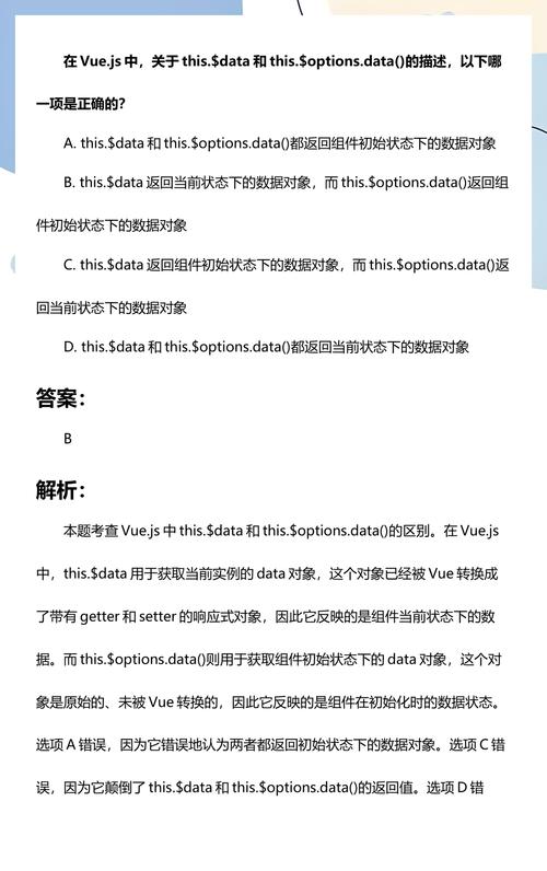Vue中如何区分this.$options.data()与this.$data的用法？