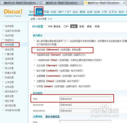 如何修改Discuz论坛底部版权信息实例详解？