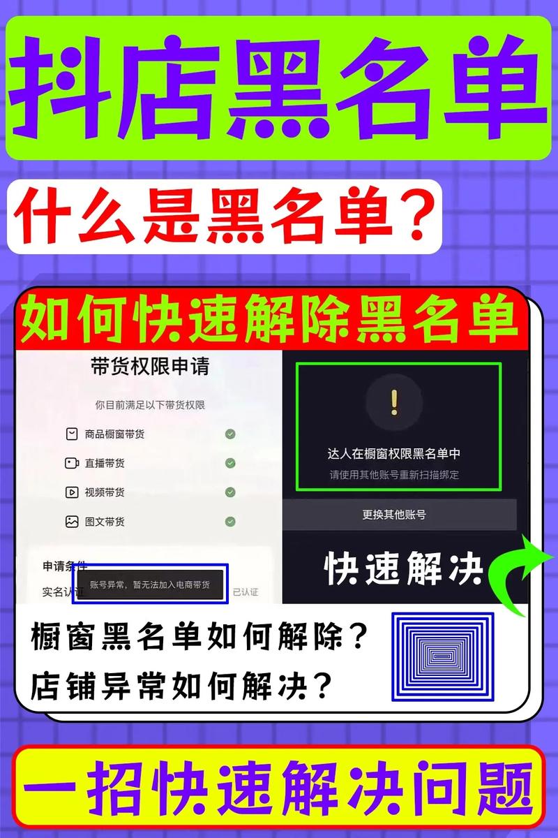 抖音橱窗开通受阻，账户信息完善遇难题？如何解决？