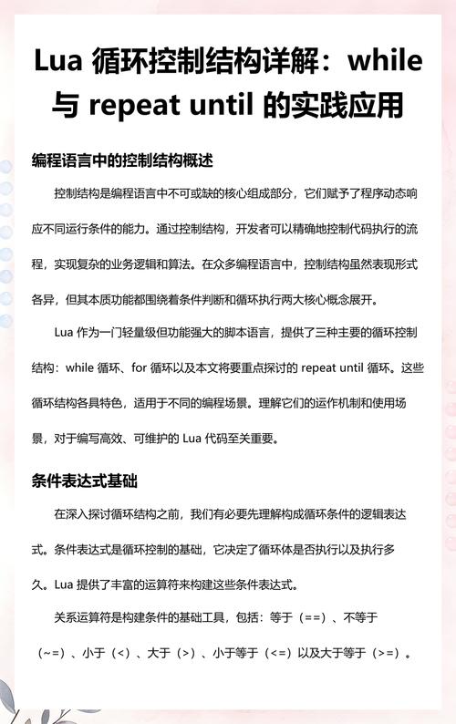Lua中如何实现循环控制流？