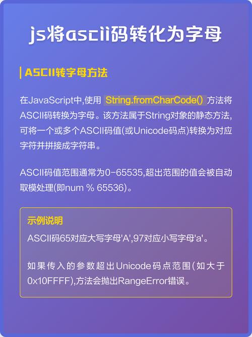 如何使用JavaScript在字符与ASCII码之间进行转换？