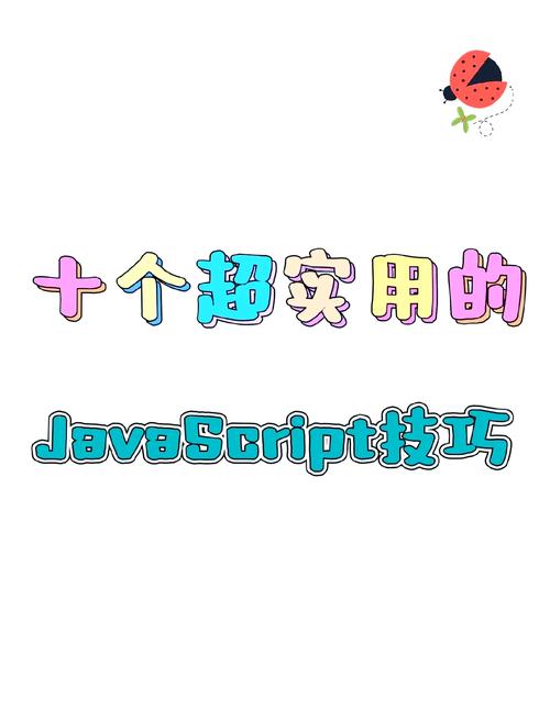 JavaScript中如何实现判断的简洁优雅表达方式？