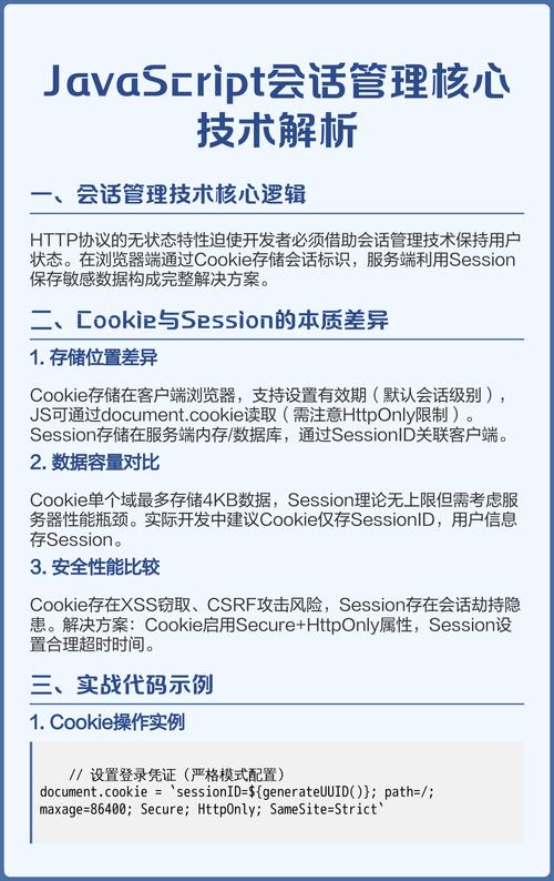 JavaScript如何实现本地存储与会话存储的区别与介绍？