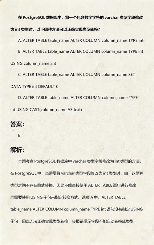 如何将PostgreSQL中的varchar字段修改为int类型避免错误？
