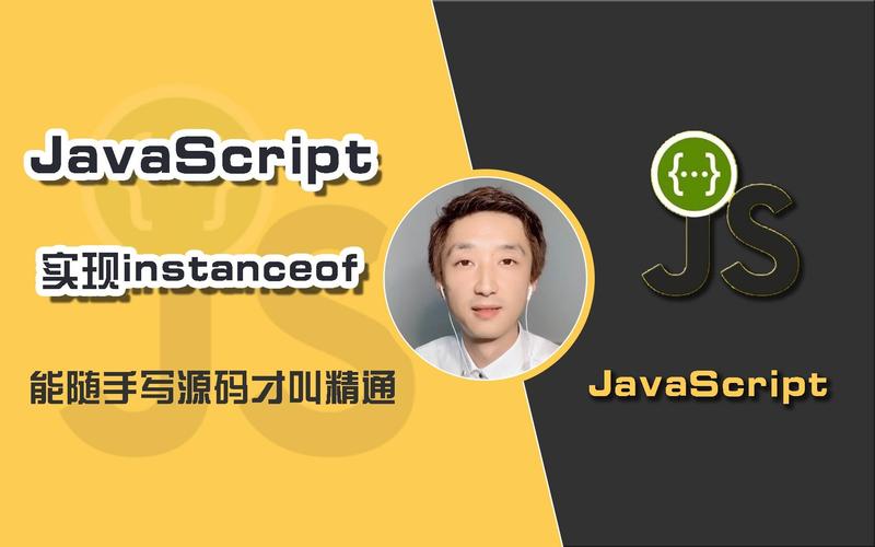 如何手写实现JavaScript中的instanceof方法？