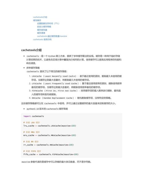 如何通过缓存技术优化Python网站响应速度？
