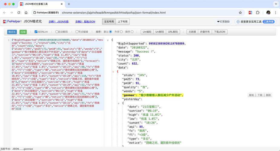 如何用PHP实现JSON数据的便捷格式化？