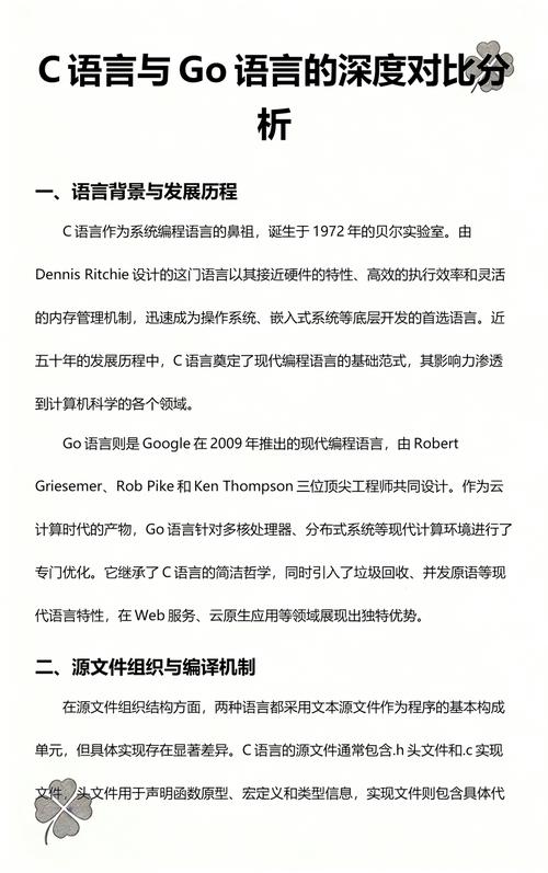 C与Go编程语言有何显著差异？