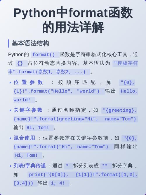 Python中format函数的具体用途是什么？