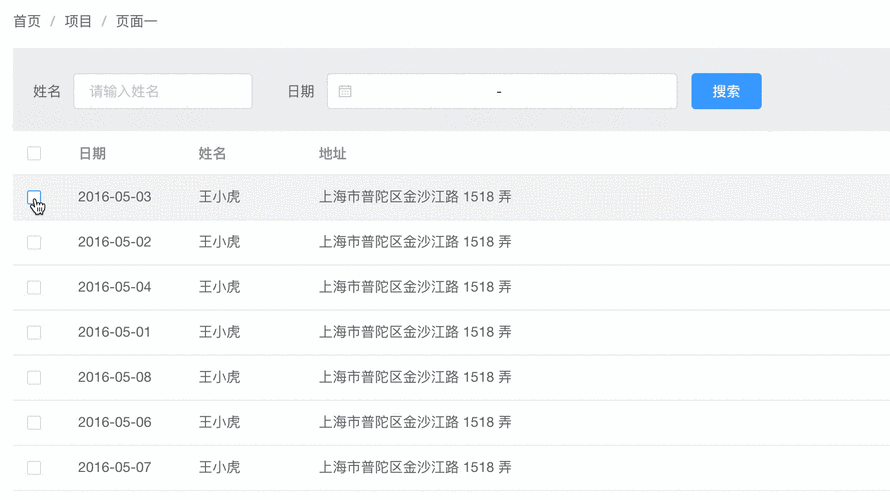 element-ui表格如何实现勾选checkbox时高亮显示当前行？