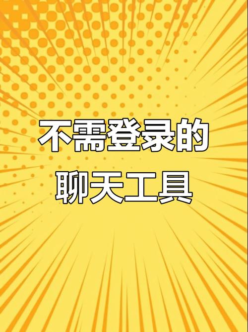 畅享免登录Chat，是不是可以随时随地轻松聊天呢？