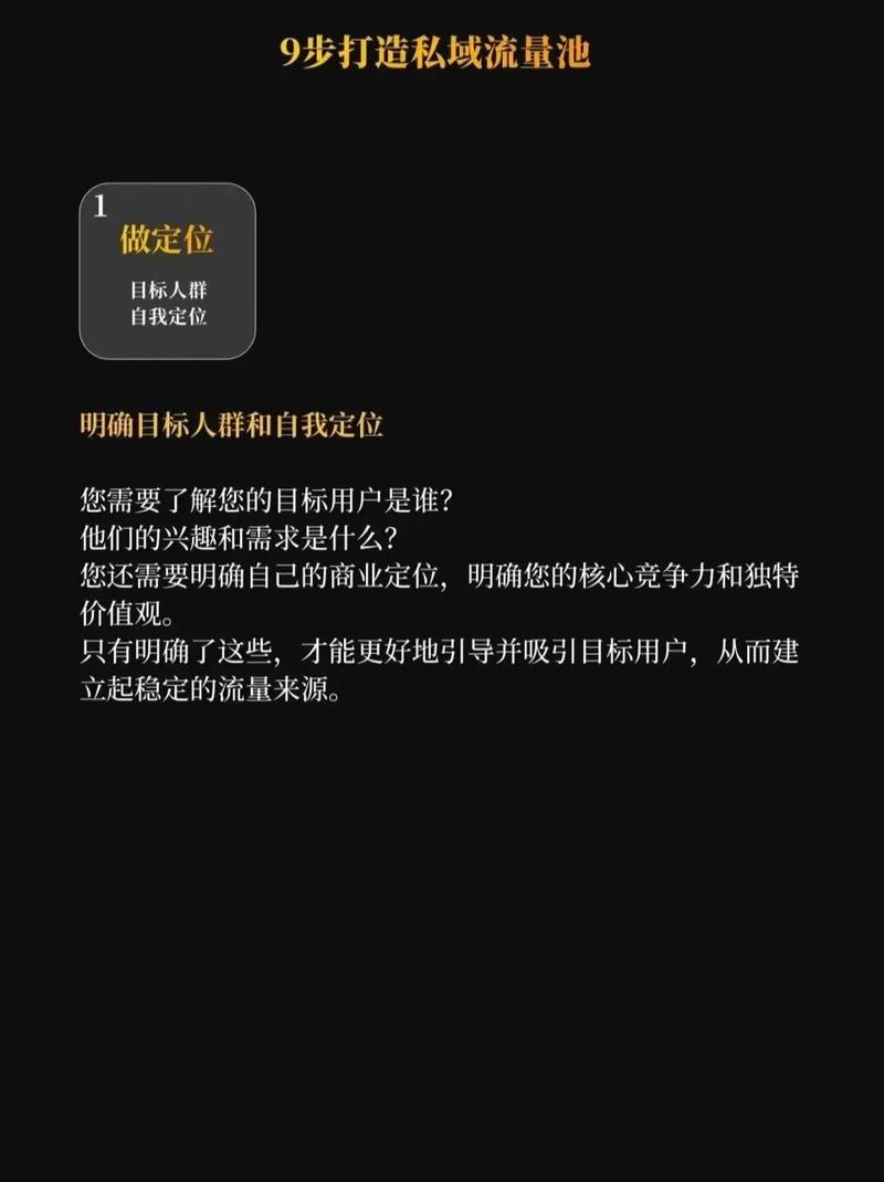 如何打造专属搜索流量池，实现源源不断的流量输入？