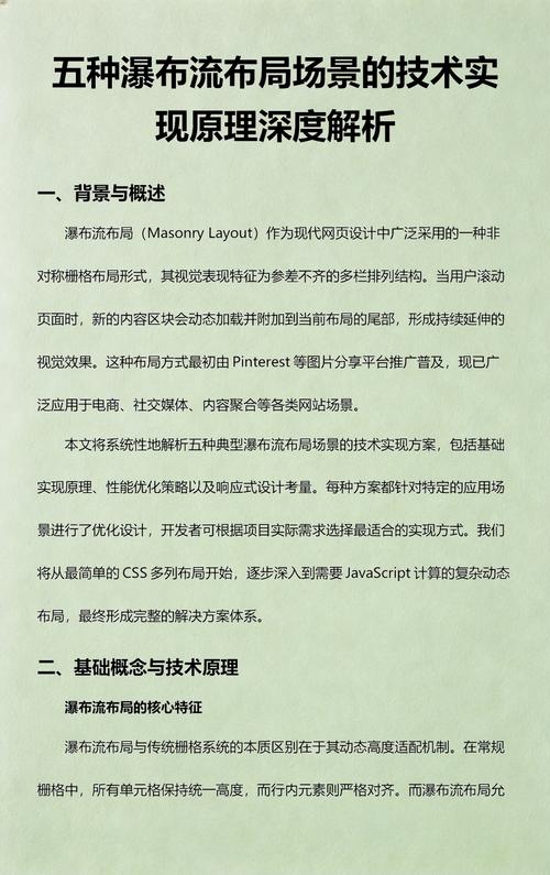 如何详细解析JavaScript瀑布流布局的实现原理？