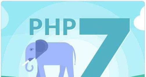 PHP7相比PHP5有哪些新特性及性能优化？