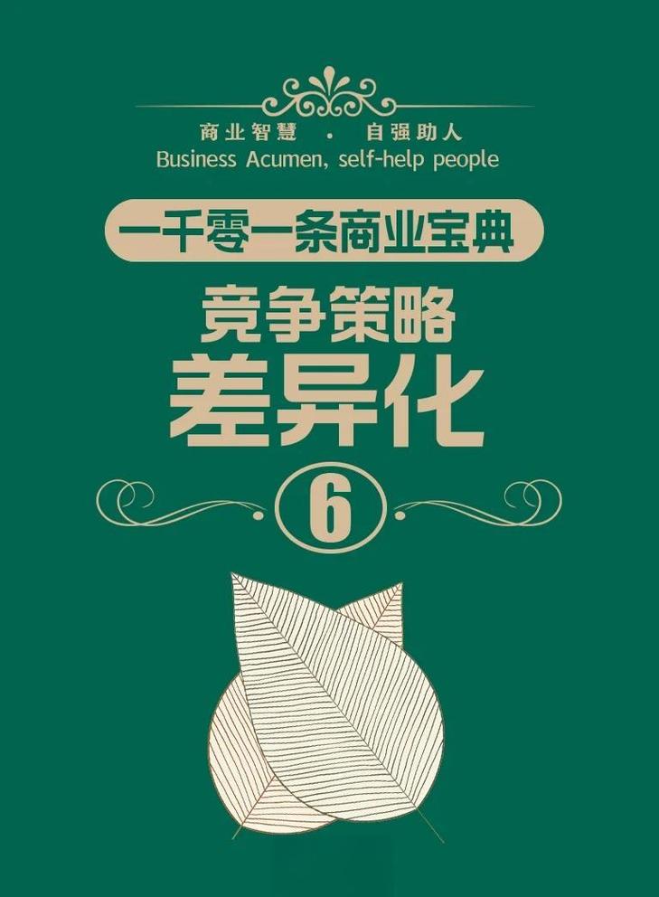 如何在激烈竞争中脱颖而出，成为行业翘楚？