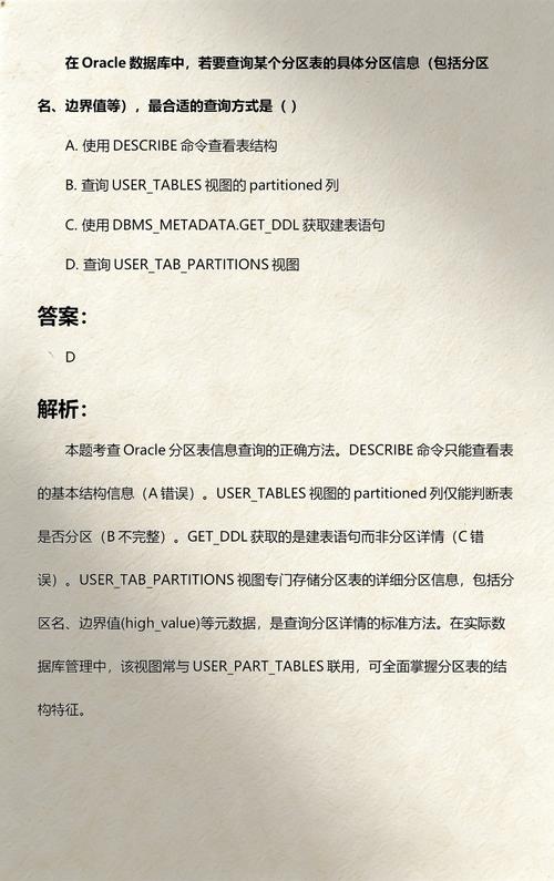 如何使用Oracle查询表是否已进行分区？