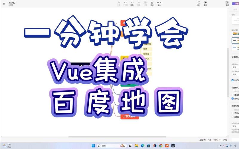 Vue项目中如何集成百度地图实现搜索和定位功能？