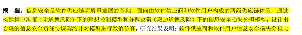 软件供应链安全面临的挑战是否持续加剧？