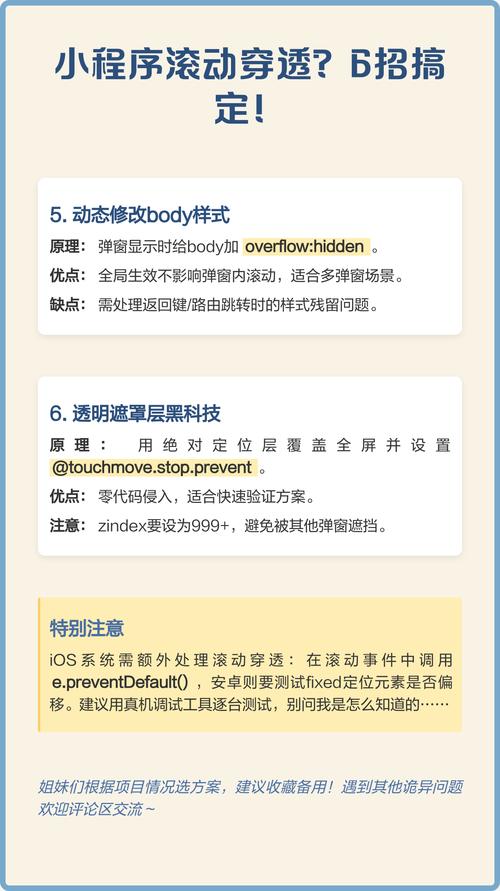 小程序中如何实现页面滚动监听功能的具体实例？