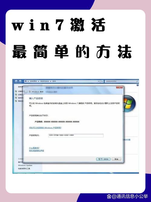 如何运用激活工具激活W7操作系统？