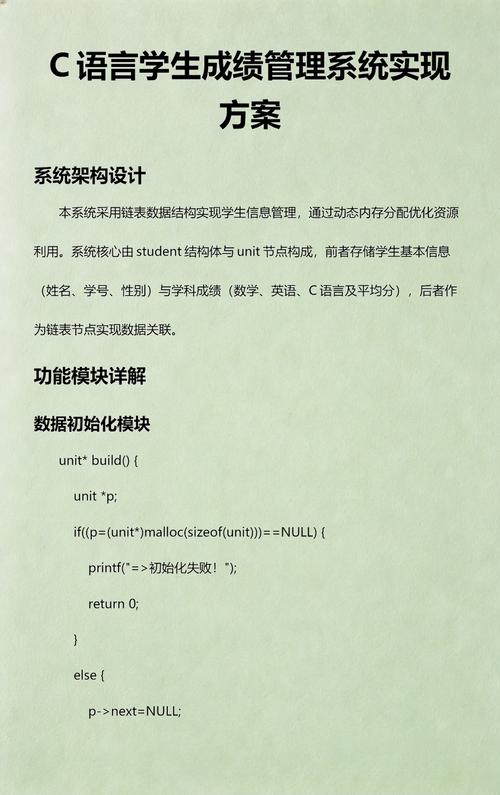 如何用C语言设计一个高效的学生成绩管理系统？
