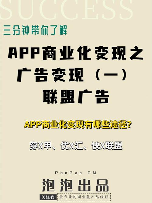 如何通过广告联盟实现合作共赢，成为广告变现的专家？