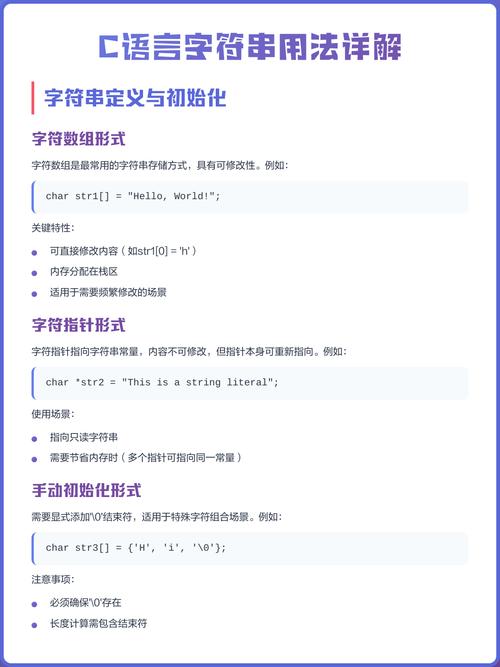 C语言字符串操作有哪些总结？