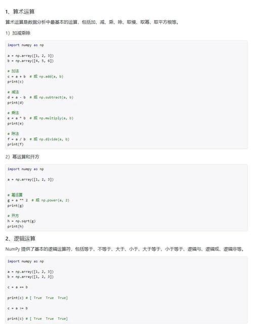 Numpy矩阵如何高效处理数据运算？