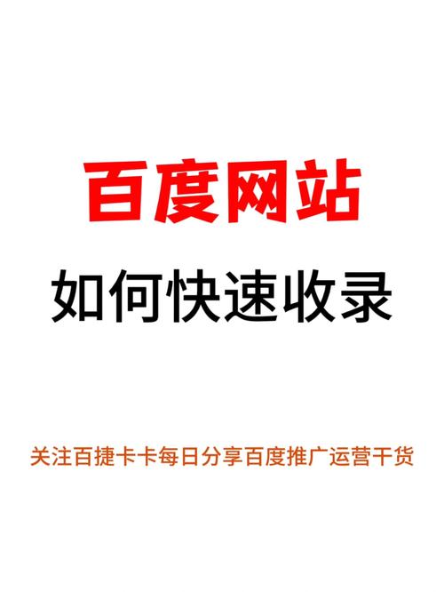 如何通过有效策略，让百度快速收录我的新网站？