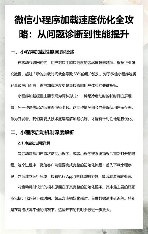 微信小程序性能优化总结有哪些技巧？