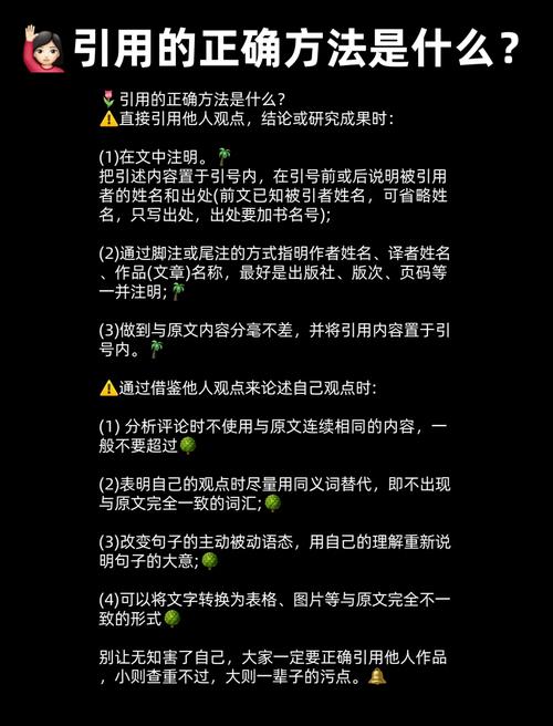 引用他人观点时，如何确保不侵犯版权？如何正确引用他人观点避免版权问题？