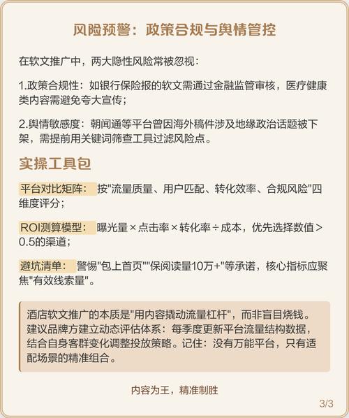 在撰写软文推广时如何避免触碰敏感话题，确保内容符合法规？