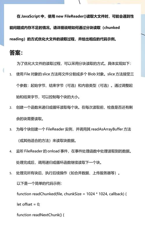 如何通过JavaScript高效读取文件内容？